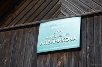 Музей Петра Алейникова