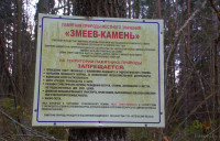 валун Змеев камень