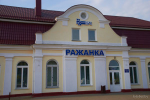 Станция Рожанка
