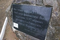 Городея мемориал